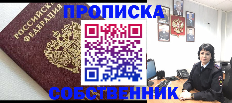 прописка в Мордовии