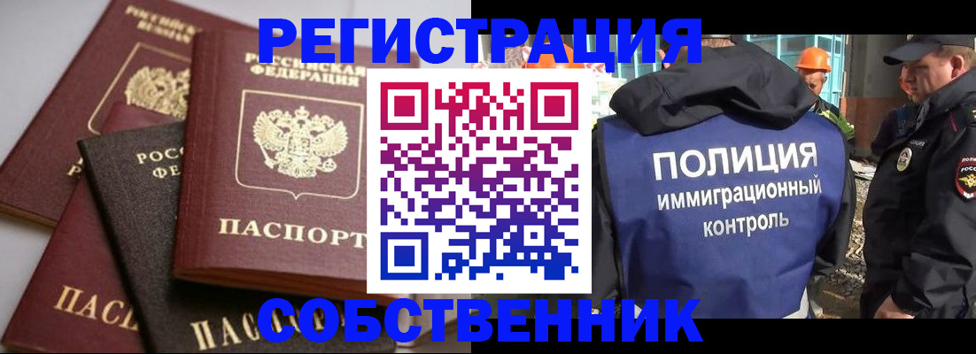 прописка для работы в Мордовии