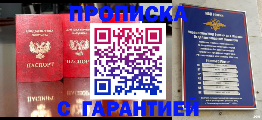 прописка 2025 в Мордовии